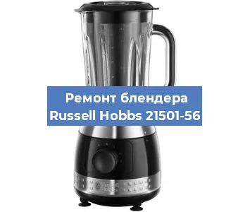 Замена втулки на блендере Russell Hobbs 21501-56 в Тюмени